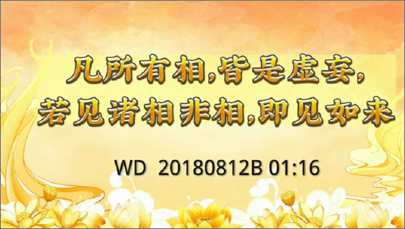 5. 凡所有相,皆是虚妄,若见诸相非相,即见如来。